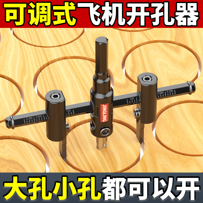 可调式飞机型开孔器DIY音响塑料石膏木板射灯筒灯木工打孔扩孔器