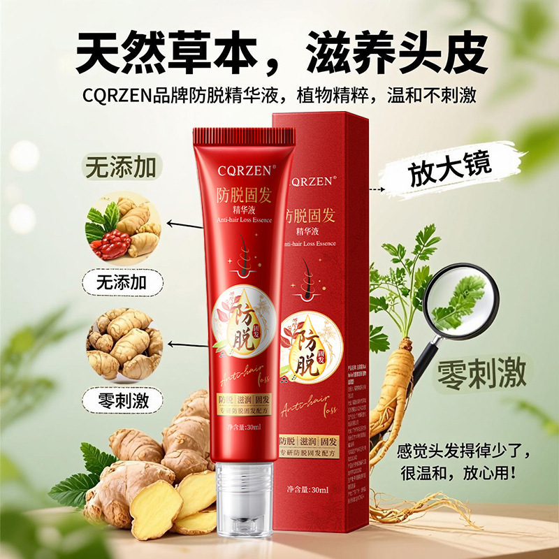 防脱育发液草本固发改善发际线掉发滋润头皮毛囊按摩滚珠防脱精华|undefined