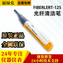 FLUKEFIBERLERT-125w坍PWjwyԇx⹦ʜyԇP