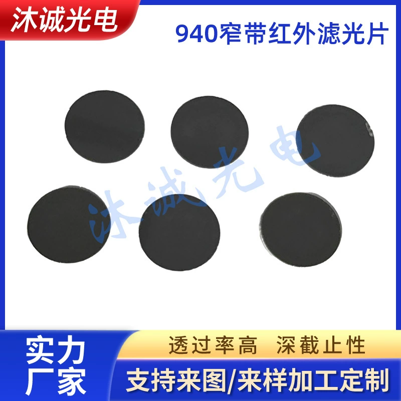 Лазерный датчик 940, высокая пропускаемость, узкий, с фильтром, камера наблюдения, инфракрасная, узкая, со стеклянным листом