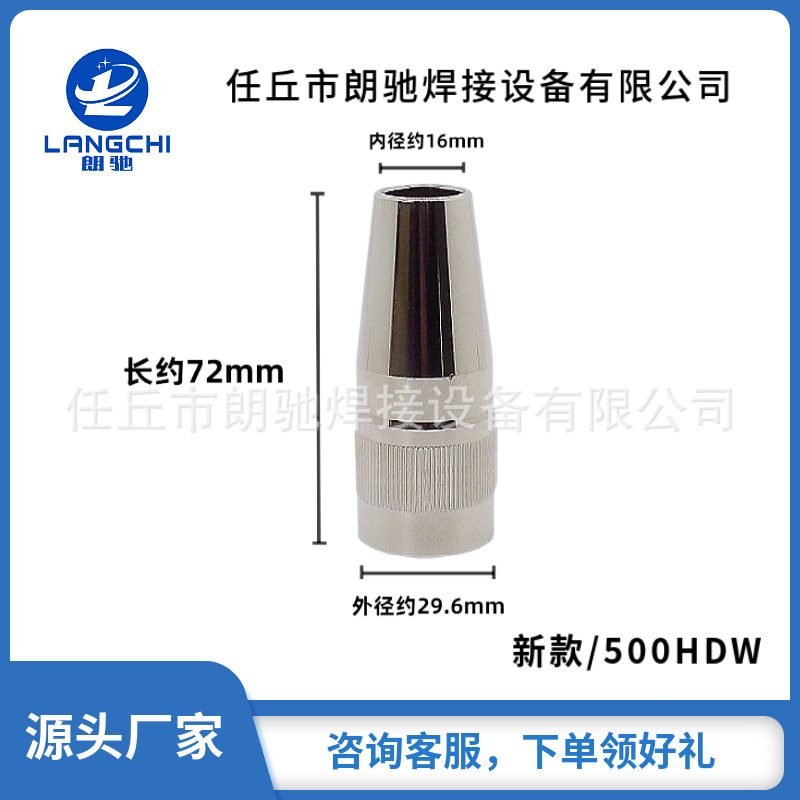 Robot nozzle 500HDW protective nozzle Loyee robot necking conductive nozzle seat protective sleeve elbow welding Robot nozzle 500HDW protective nozzle Loyee robot necking conductive nozzle seat protective sleeve elbow welding