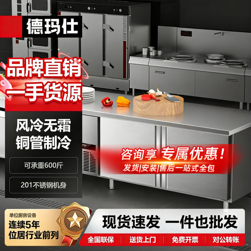 德玛仕DEMASHI风冷无霜冷藏柜奶茶店专用全国联保保鲜柜