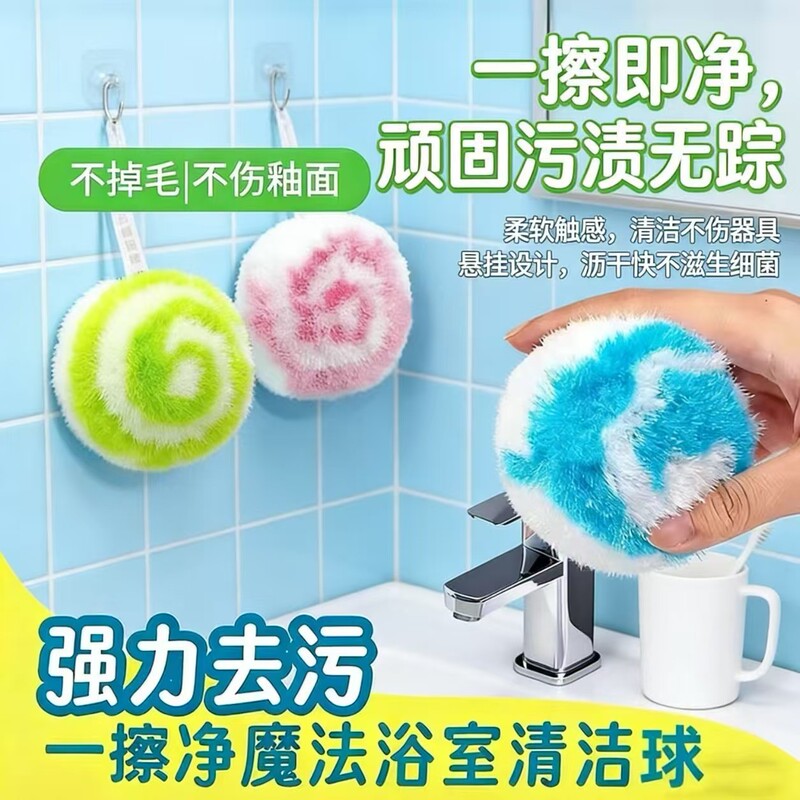 Japanese-Style Bathroom Cleaning Ball for Home Use, Powerful Stain Remover, Easy to Clean, Won'T Damage Surfaces, Bathroom Cleaning Brush, Magic Brush for Removing Limescale