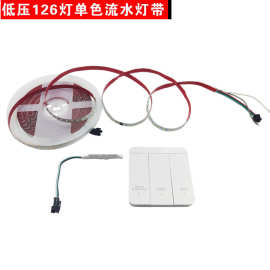 12V24V2835贴片126灯单排单婚庆大厅单色跑马流水节日氛围软灯带