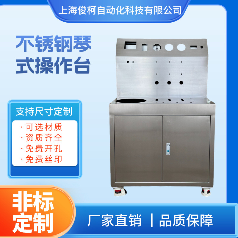 上海非标操作台定作不锈钢监控台厂家工业级船用琴式机械