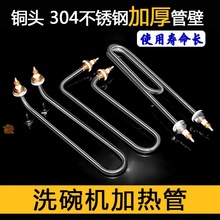 商用超声波洗碗机加热管 不锈钢U型手枪电热管发热棒220V 3KW保温