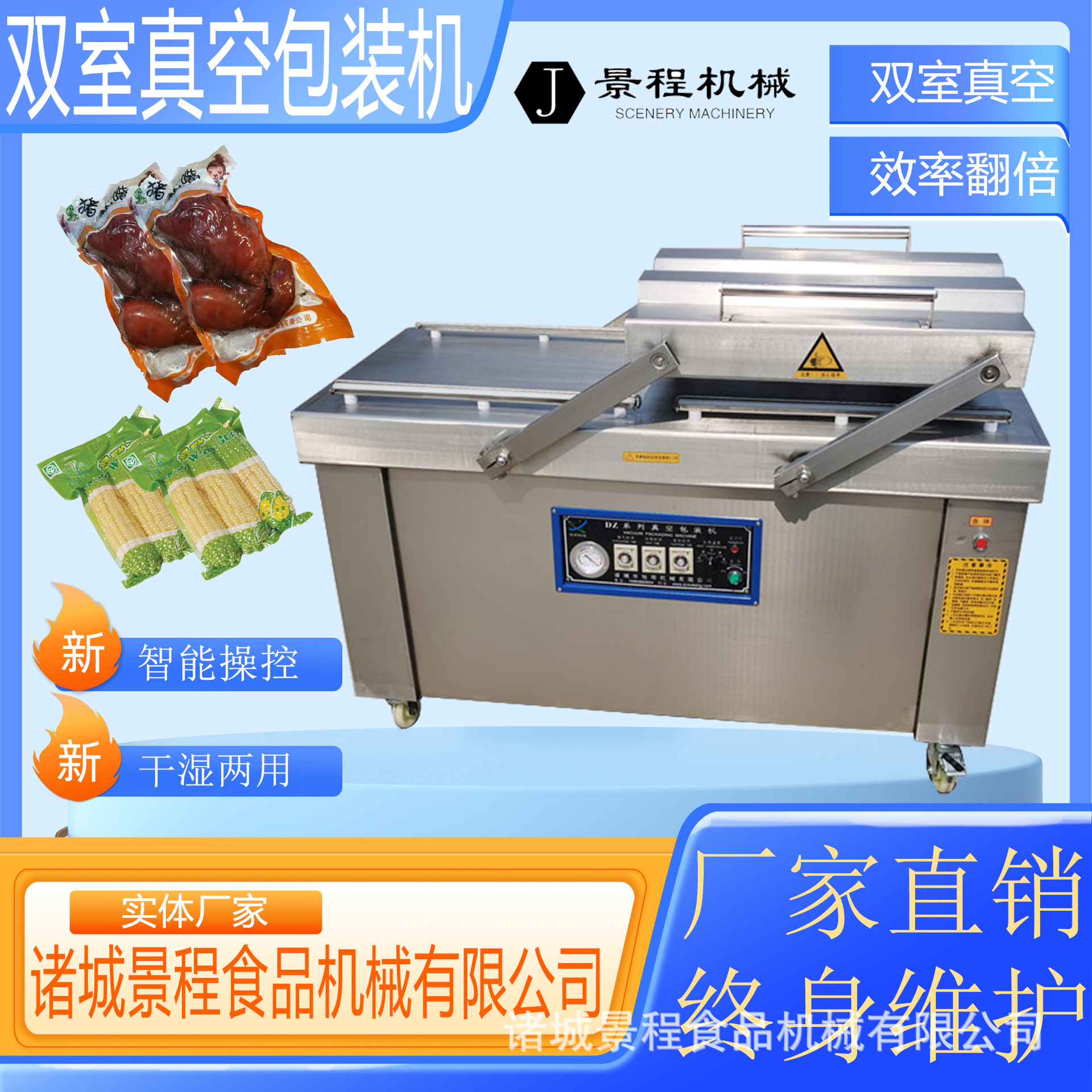 干湿两用熟食卤味保鲜真空机塑封机熟食香肠粽子双室真空包装机