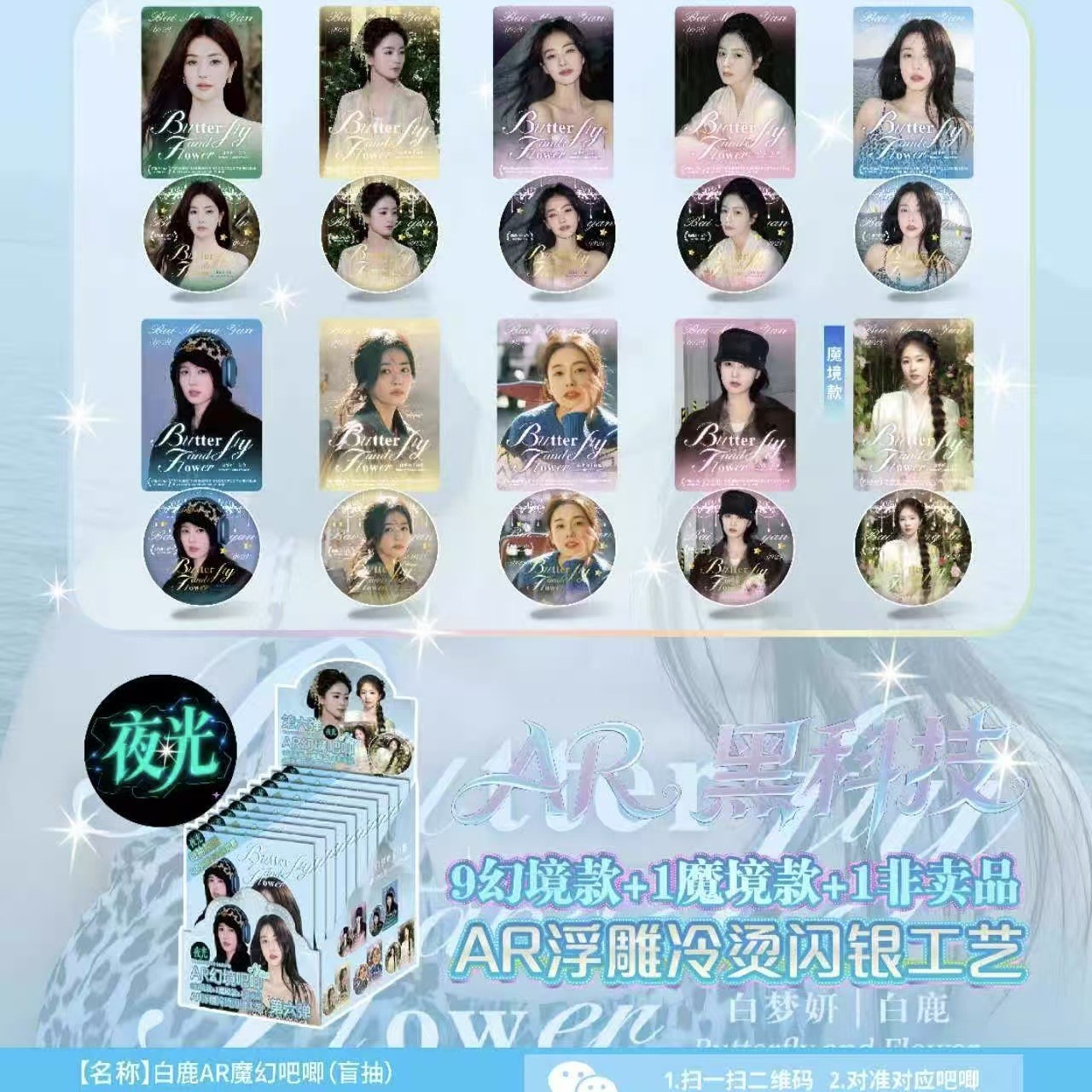 BR Bai Lu AR Sixth Magic Bar (10+1 팩/박스)