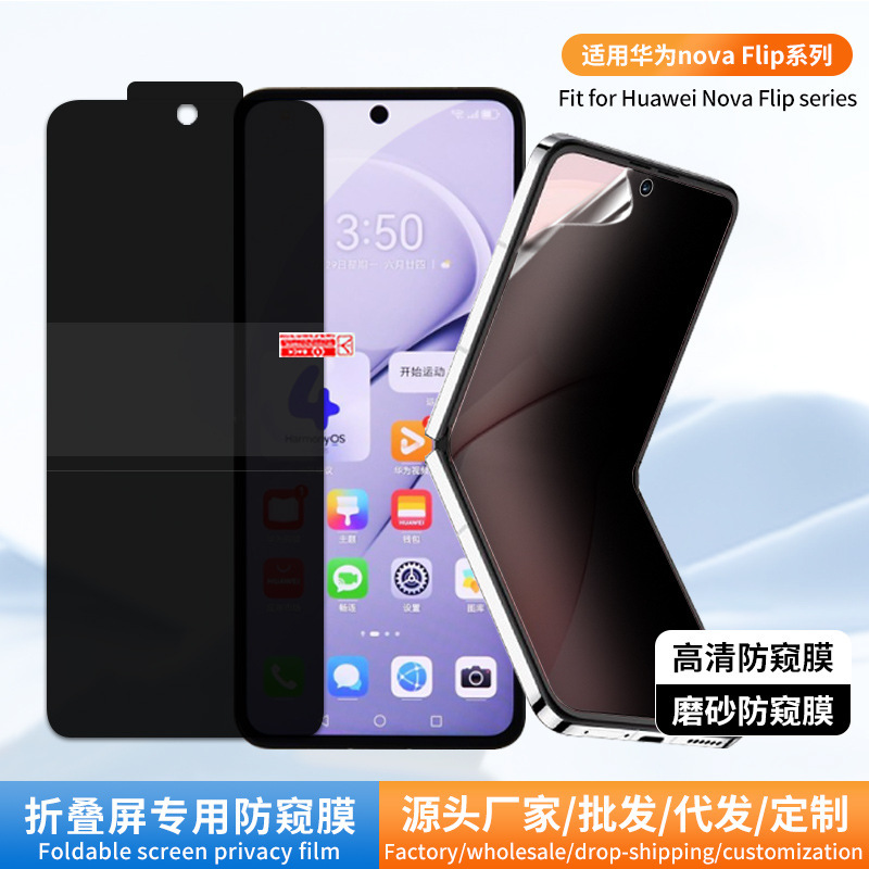 Suitable for Huawei Nova Flip Factory Direct Sales Folding Screen Privacy Film Tpu High-Definition Self-Repairing Anti-Peep Hydrogel Film Suitable for Huawei Nova Flip Factory Direct Sales Folding Screen Privacy Film Tpu High-Definition Self-Repairing Anti-Peep Hydrogel Film