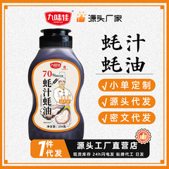 【70%蚝油】蚝油零0添加防腐剂家用炒菜凉拌火锅调味蘸料