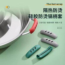 硅胶锅柄防烫套铁锅耳朵防烫把手多功能炒锅手柄套通用隔热锅耳套