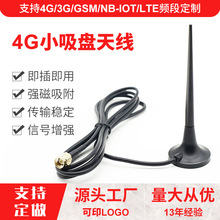 定制4G吸盘天线厂家供应2G/3G/GPRS/GSMNB-IOTLTE 吸盘天线SMA