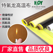 特氟龙高温绝缘布双面耐高温封口机真空包装覆纸布胶带背胶防粘