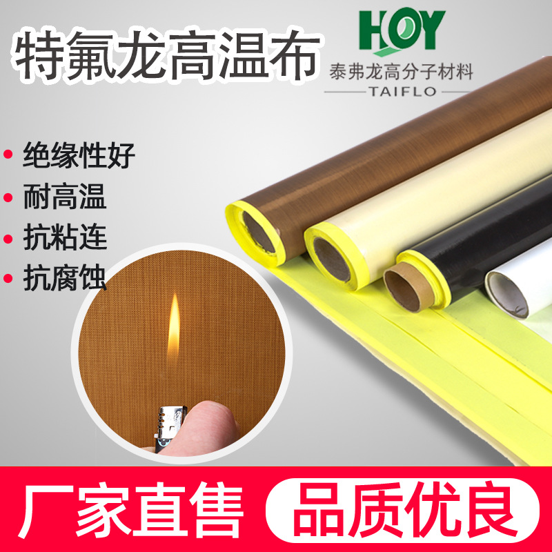 特氟龙高温绝缘布双面耐高温封口机真空包装覆纸布胶带背胶防粘