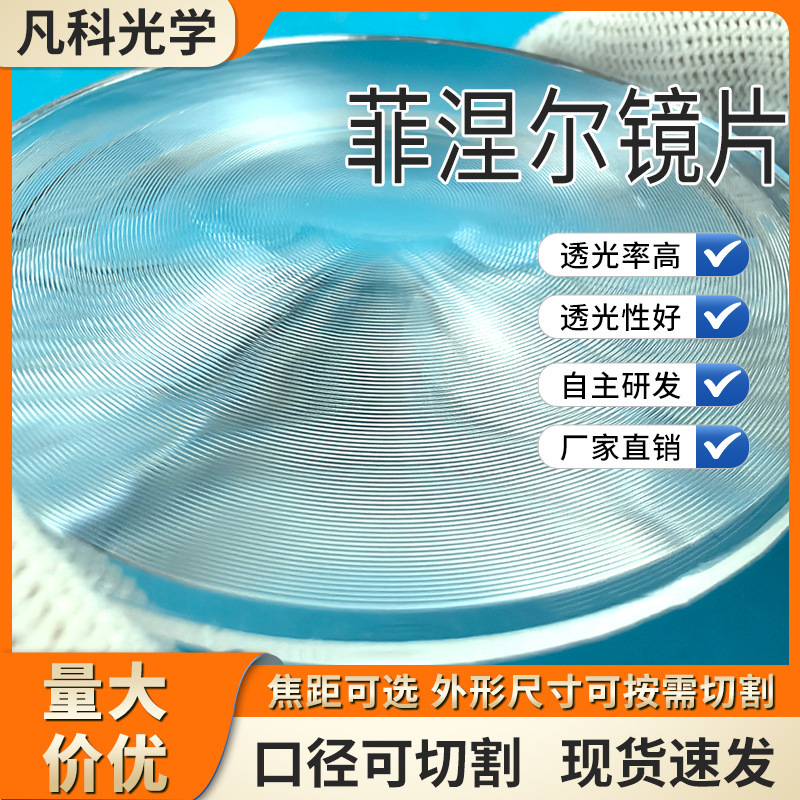 现货62mm菲涅尔透镜源头工厂批发照明菲涅尔镜片可按需切割尺寸|undefined
