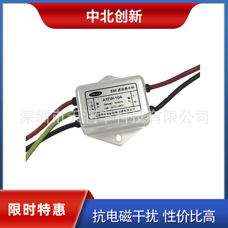 A1FW-6A单相交流220V电源滤波器抗干扰北京中北创新滤波器厂家