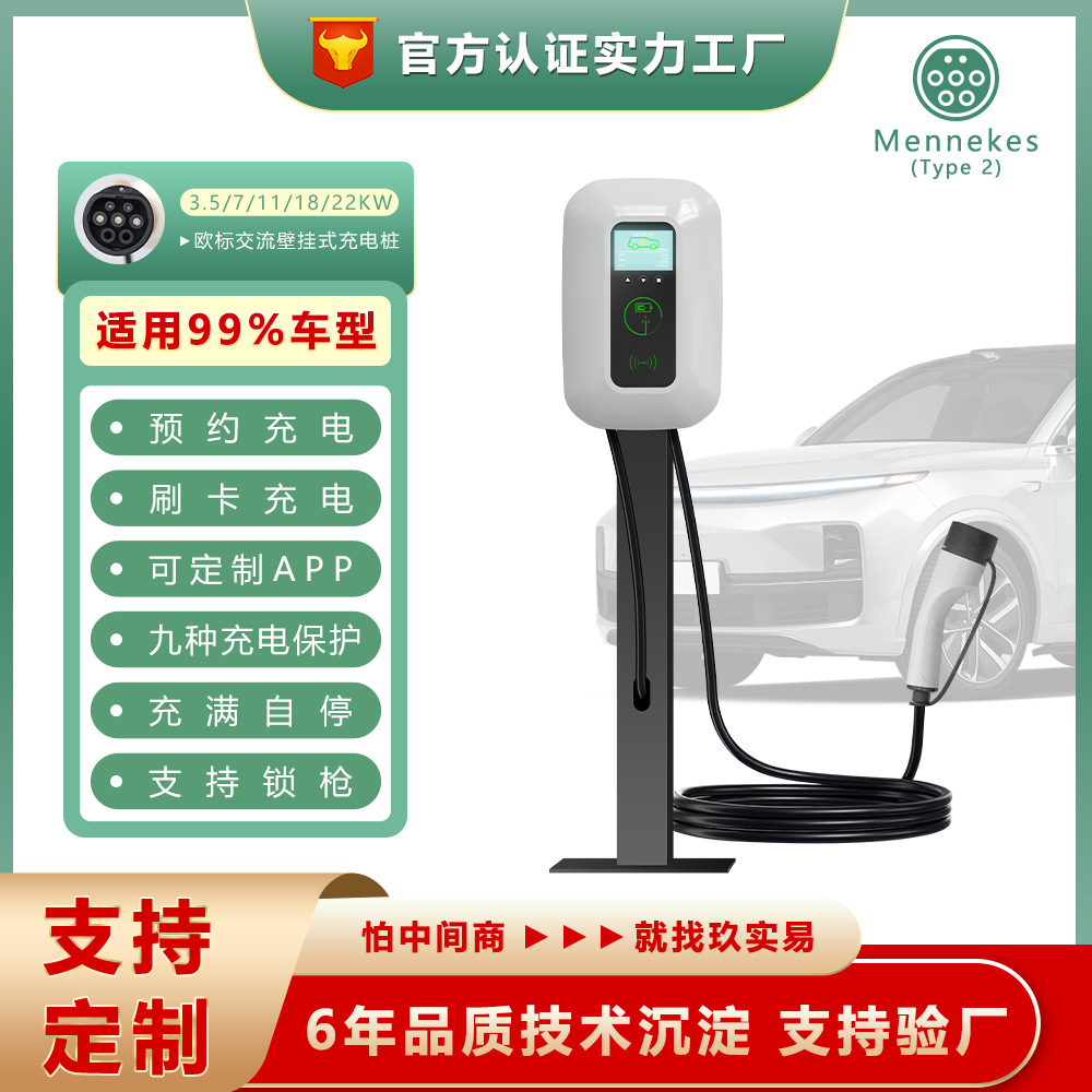 家用充电桩汽车交流充电口380V三相电21KW比亚迪新能源安全防护
