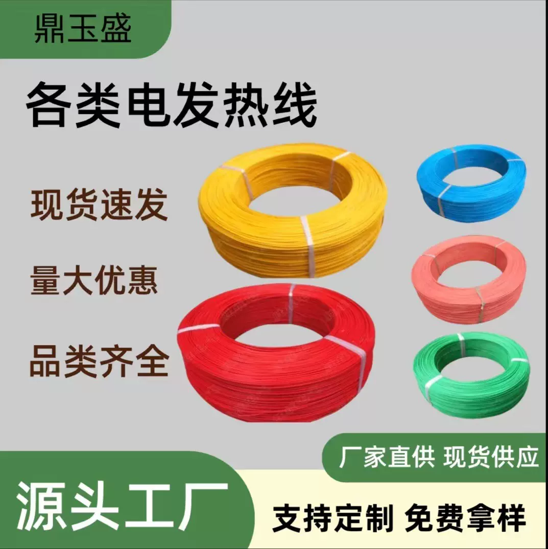 厂家热销硅胶发热线碳纤维电热线螺旋电热线双层感温发热线发热丝