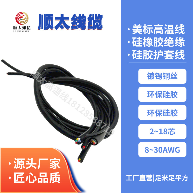 顺太如亿 22AWG 两芯铁氟龙屏蔽硅胶护套线 信号传输线 工厂直销