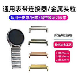 20转22mm表带连接器适用于皮带网带钢带米兰表带20/22通用转接头