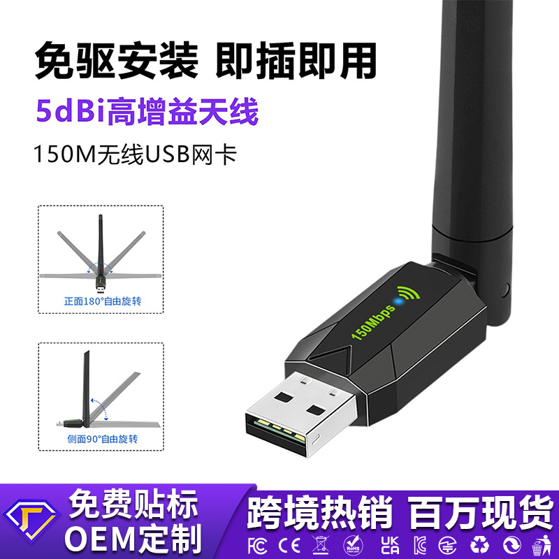 新款150Mbps无线网卡免驱动 台式电脑外置天线usb wifi接收发射器
