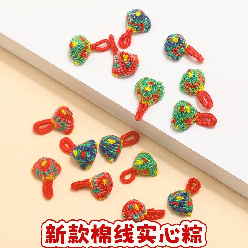 成品端午节棉线精致小粽子配件diy手工五彩绳手链编织手绳挂饰