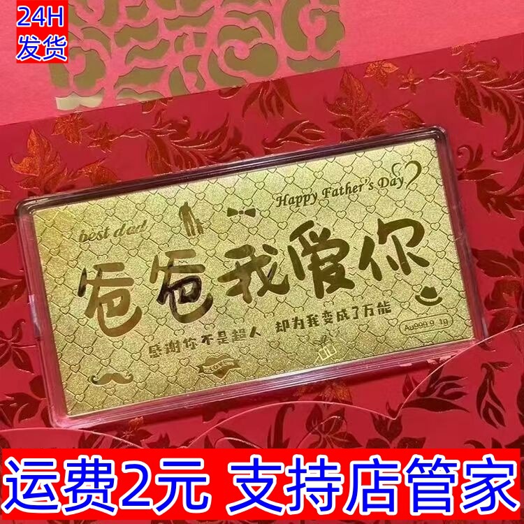【父の日ギフト】2025年新作 お父さん、愛しています 記念ギフト（紙）|undefined