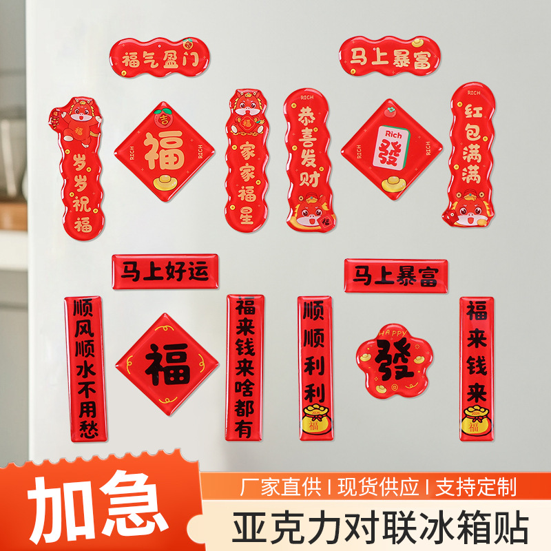 In-Stock Spring Festival Couplets Fridge Magnets Custom Year of the Horse Couplet Magnets Fridge Decoration Stickers Acrylic Blessing Text Stickers