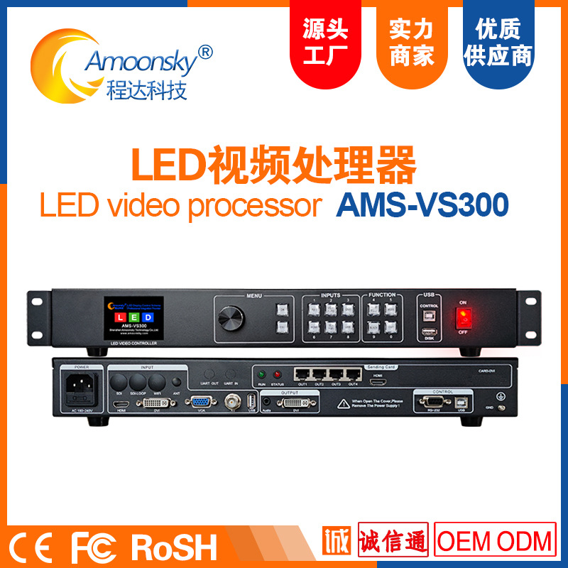VS300 LED Video Processor (Grayscale Dual-Use High-Definition Processor), Electronic Advertising Screen Switcher (Lingxingyu)