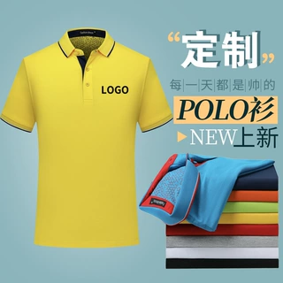 广告衫定制翻领POLO衫定做工作服印logo批发文化衫DIY班服团体服