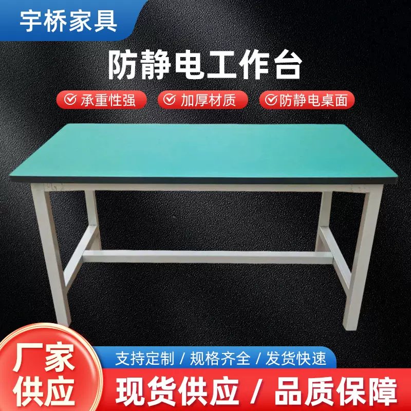 防静电工作台重型工作台无尘车间实验手机维修打包重型操作台