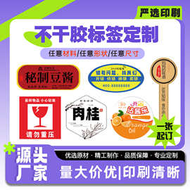 定制不干胶贴纸防伪logo贴纸不干胶标签定制小卷筒彩色印刷标志