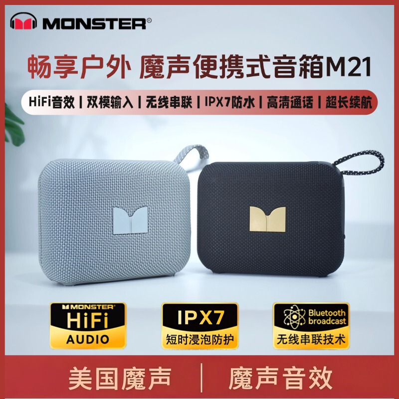 Monster Bluetooth Speaker Outdoor Portable Subwoofer M21 New Model 7-Level Waterproof High Volume Ultra-Long Battery Life Speaker Monster Bluetooth Speaker Outdoor Portable Subwoofer M21 New Model 7-Level Waterproof High Volume Ultra-Long Battery Life Speaker