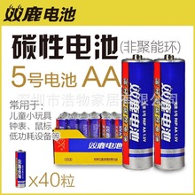 双鹿蓝骑士电池5号干电池 碳性AA泡泡机电池 波波球电池五号七号