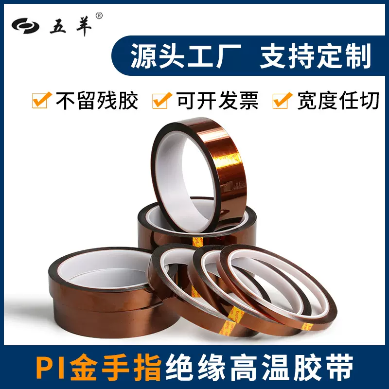 厂家定制PI茶色金手指绝缘胶带线路板电池耐温遮蔽无残留高温胶带