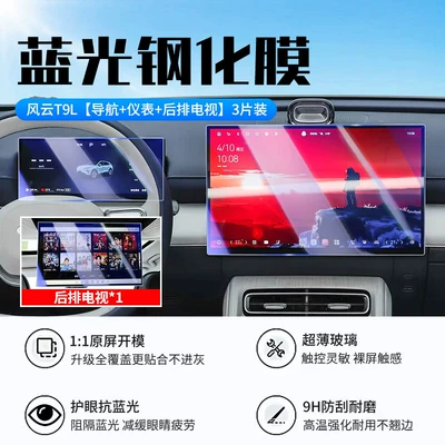Suitable for 26 Models of Car interior film - 26-fengyun-t9l-navigation-instrument-rear-tv-new-9d-blue-light-eye-protection-crystal-diamond-film-free-rear-air-conditioning-soft-film
