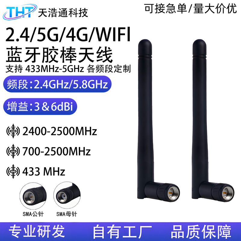 2.4G/5.8G Dual-Band Glue Stick Antenna for Home Wifi Antenna Zigbee Router Bluetooth Glue Stick Antenna