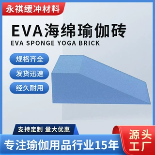 可定制EVA瑜伽砖双面防滑高密度支撑转健身工作室专用健身瑜伽砖