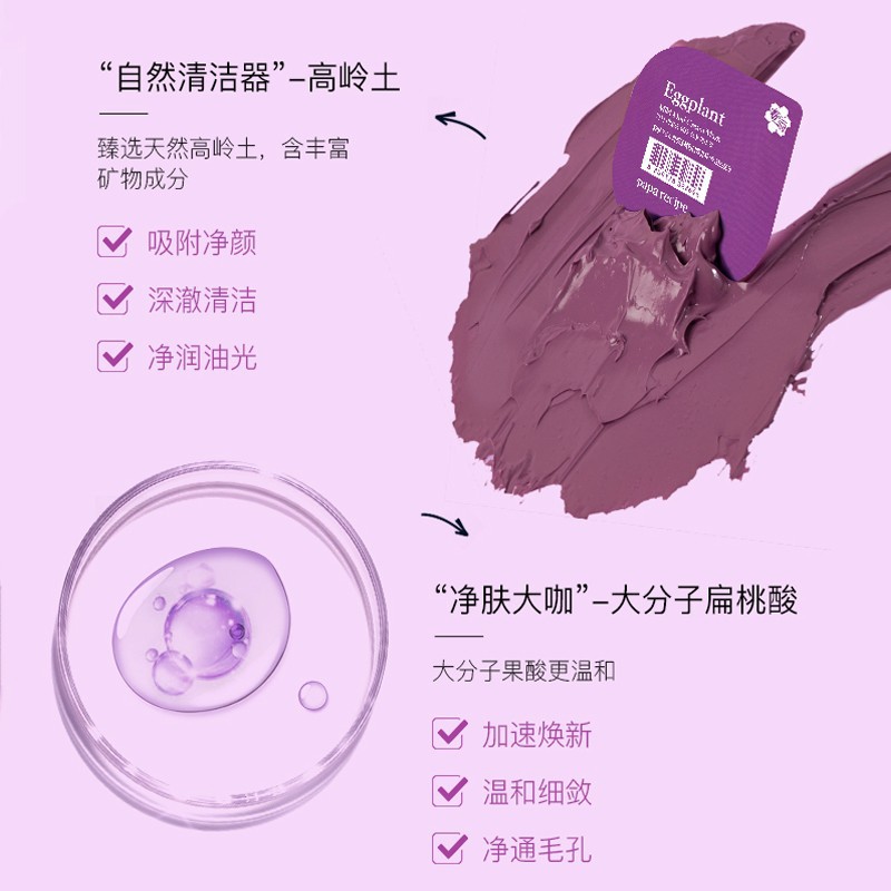 Korean authentic source/Chunyu eggplant mud film cleaning facial mask/transparent water feeling