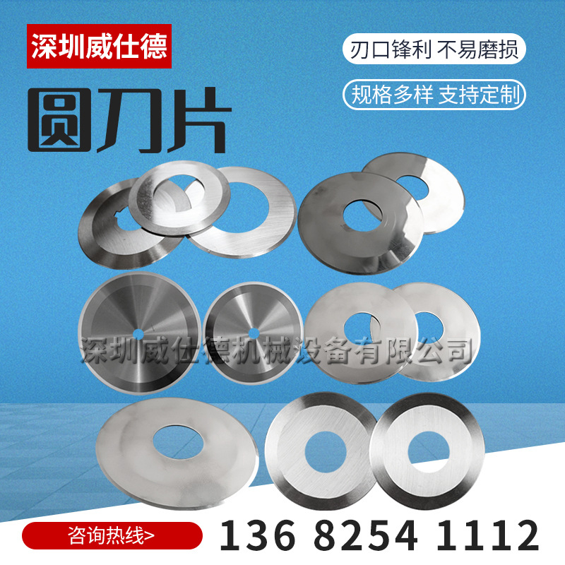 圆刀片 高速钢圆切刀 钨钢白钢刀 大圆刀平圆刀片 分切刀非标刀片