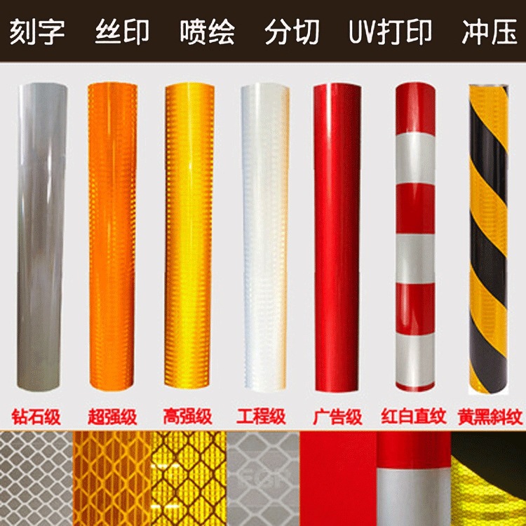 正品反光膜厂家可喷绘工程级刻字膜钻石级反光贴纸交通标志反光膜