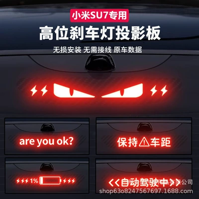 Suitable for Xiaomi SU7 high-position brake light projection panel tail light decoration stickers personalized creative car stickers accessories supplies