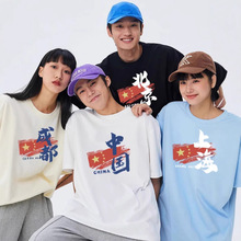 【9.9包邮】纯棉t恤定制logo中国城市景区文创T恤印图旅游演出服