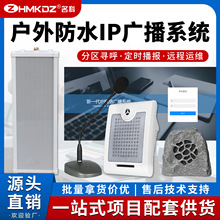 户外ip网络音柱校园室外公共广播系统会议发言喇叭功放机设备厂家