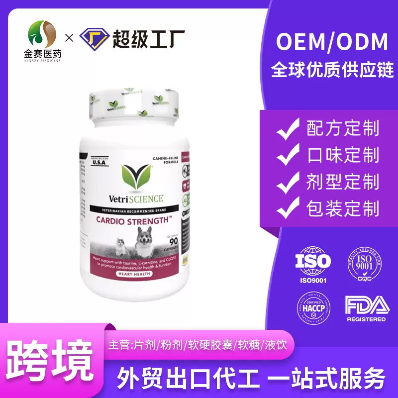 宠物辅酶Q10猫咪狗狗心脏肥大健康辅助调理老年猫犬用定制oem贴牌