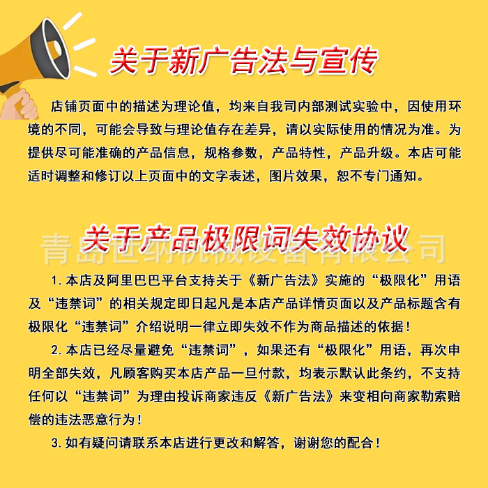 違禁詞聲明.jpg