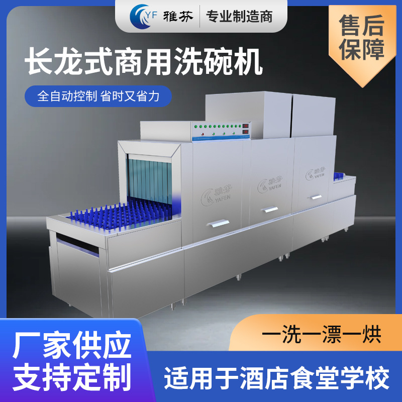 长龙式洗碗机大型酒店饭店食堂一体式洗碗机高温烘干商用洗碗机