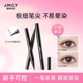 健美创研新款眼线笔品牌彩妆速干防水持久化妆品厂家批发微商直销