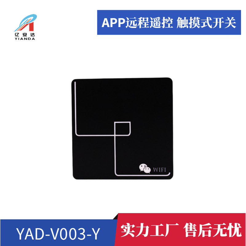 门禁开关 WIFI远程遥控 远程外地进出门开关 易微联APP 触摸按钮