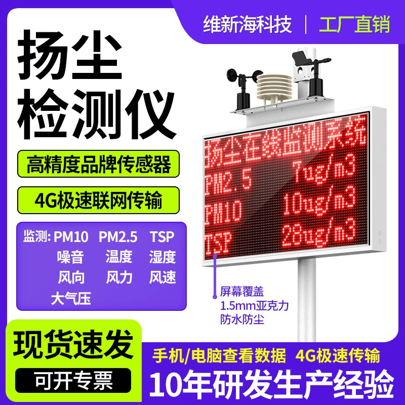 Мониторинг окружающей среды на строительной площадке шум пылеуловитель качества воздуха pm2.5 система онлайн-мониторинга пыли